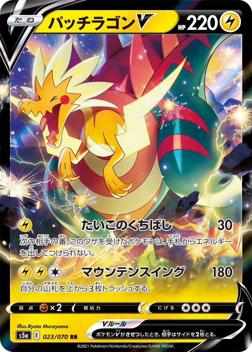 023/070 Dracozolt S5a