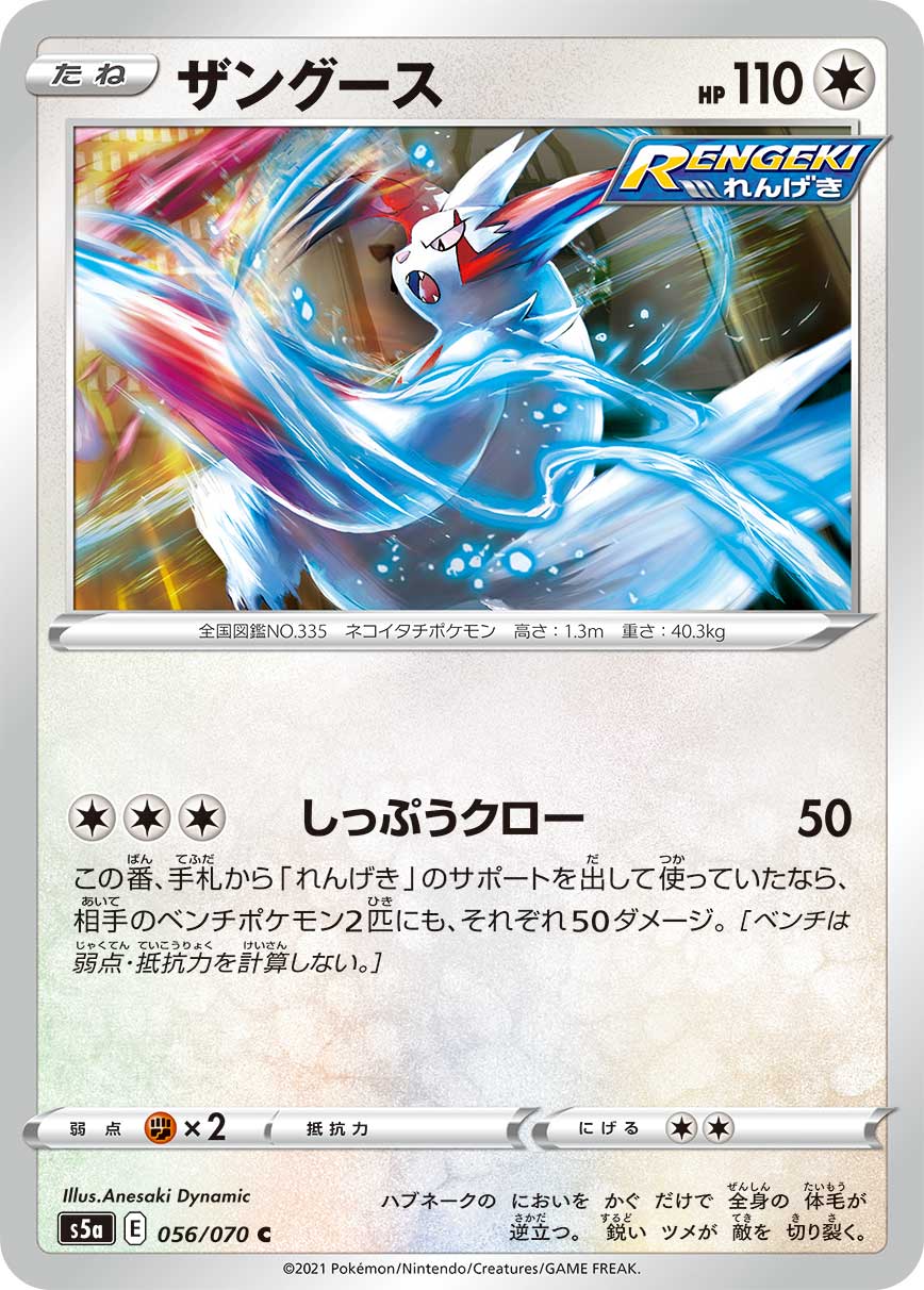 056/070 Zangoose S5a
