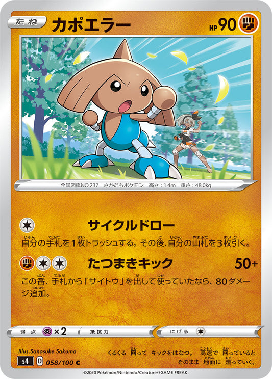 058/100 Hitmontop S4