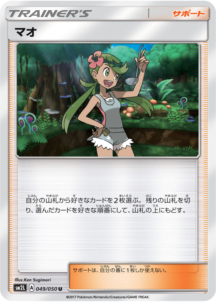 049/050 Mallow SM2L