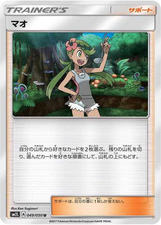 049/050 Mallow SM2L