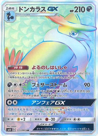 111/095 Honchkrow GX HR SM10