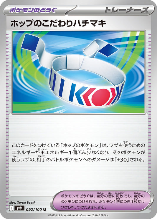 092/100 Hop's Choice Band SV9