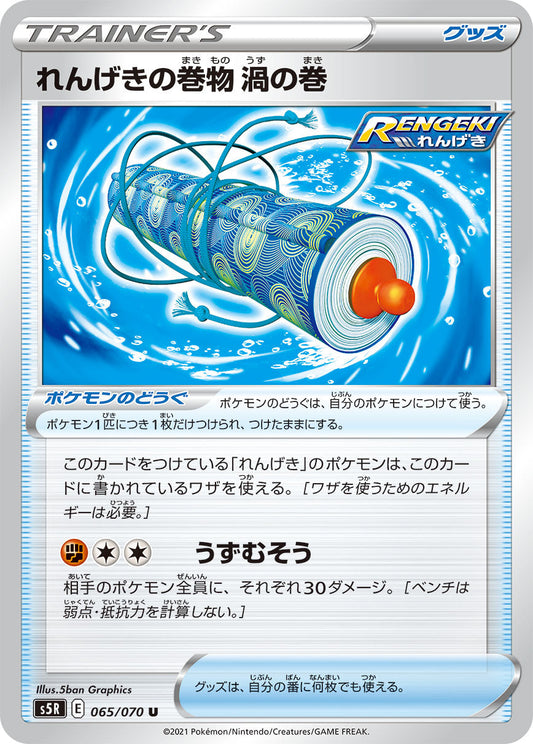 065/070 Rapid Strike Scroll of Swirls S5R