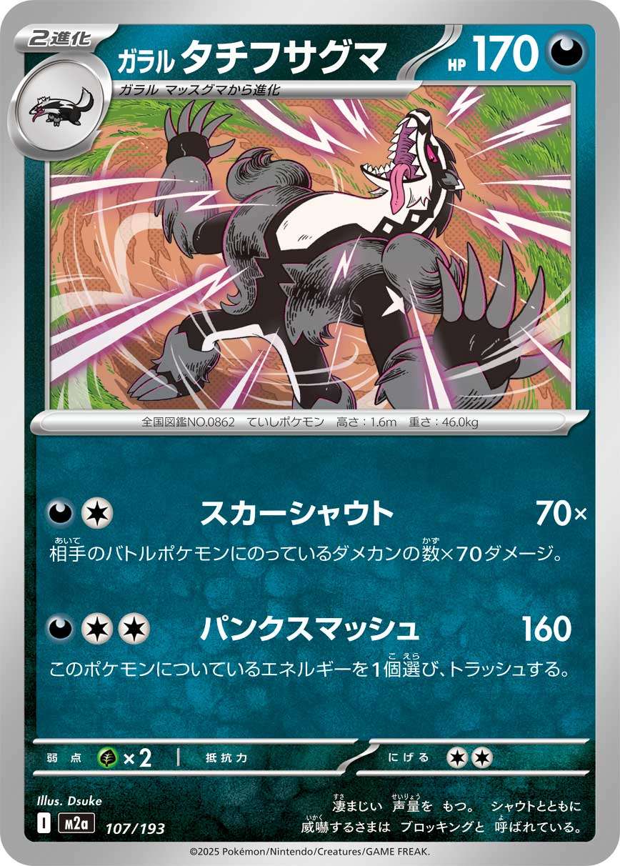 107/193 Galarian Obstagoon M2a