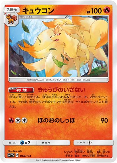 018/173 Ninetales SM12a