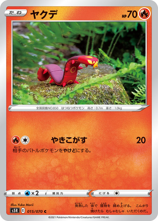 015/070 Sizzlipede S5R