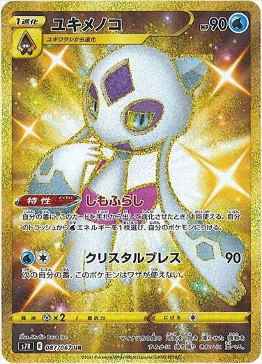 087/067 Froslass UR S7R