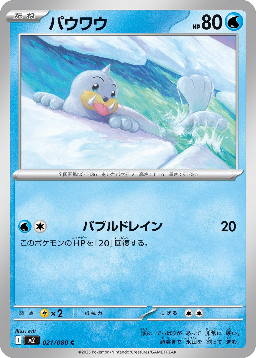 021/080 Seel M2