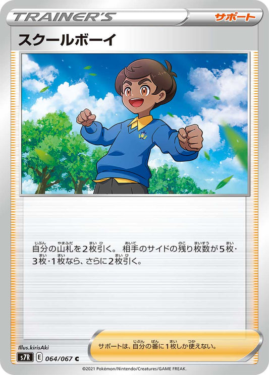 064/067 Schoolboy S7R