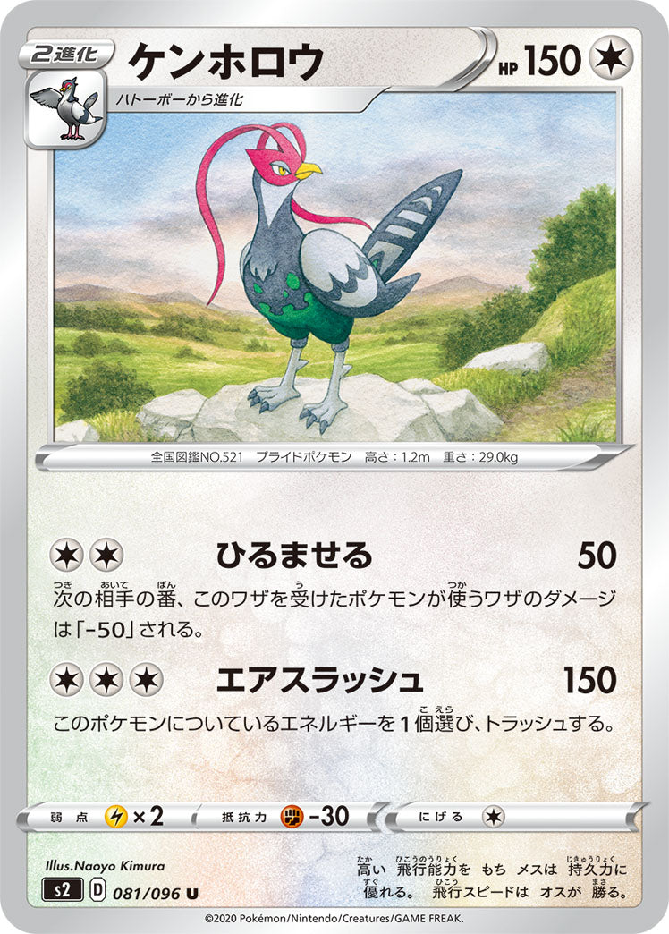 081/096 Unfezant S2