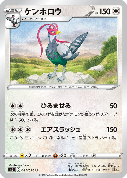 081/096 Unfezant S2