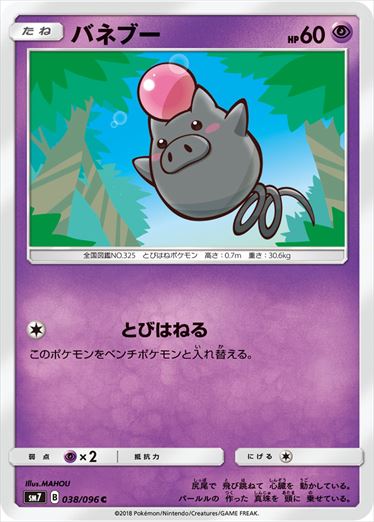 038/096 Spoink SM7