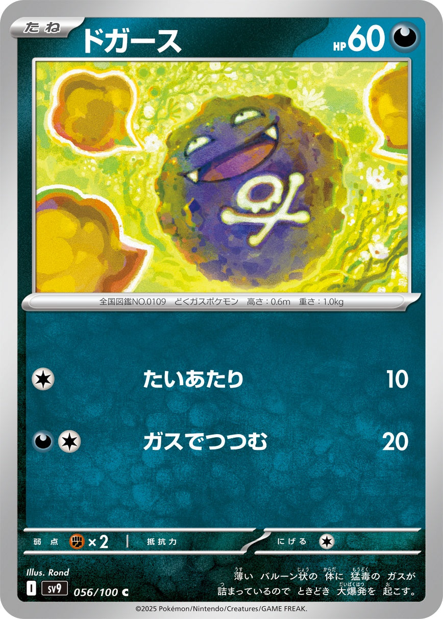 056/100 Koffing SV9