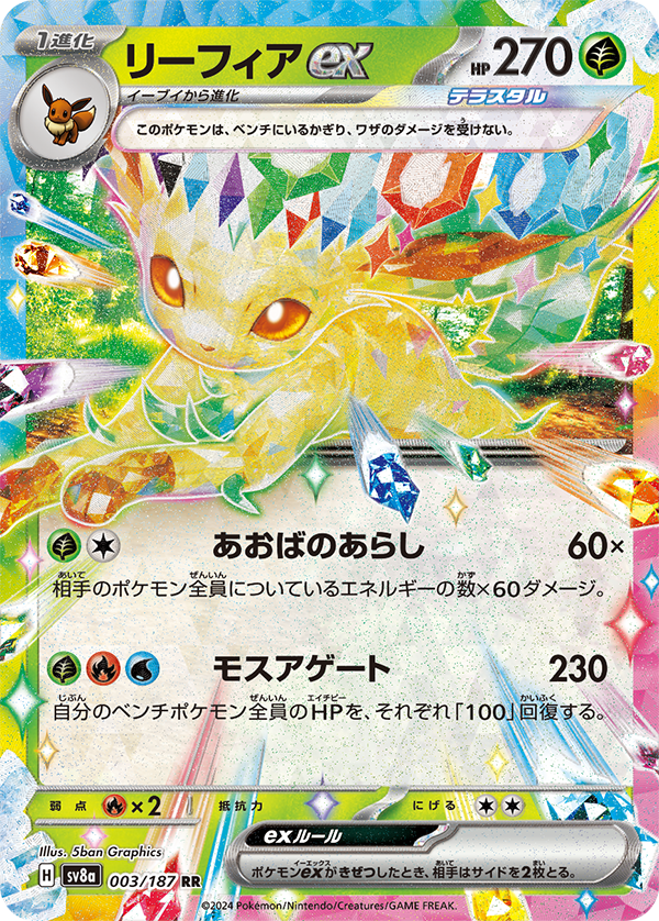 003/187 Leafeon ex RR SV8a