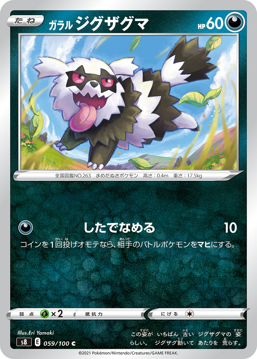 059/100 Galarian Zigzagoon S8