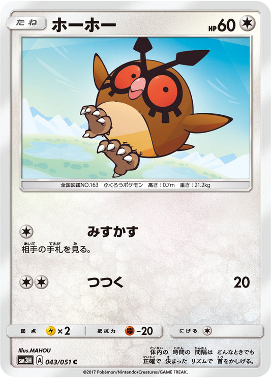 043/051 Hoothoot SM3H