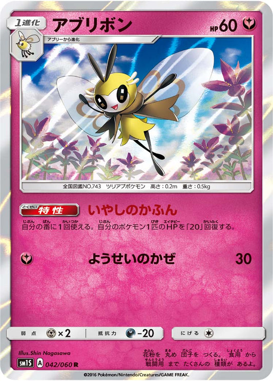 042/060 Ribombee SM1S
