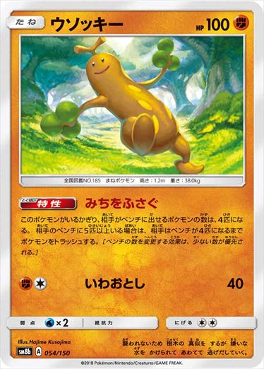 054/150 Sudowoodo SM8b