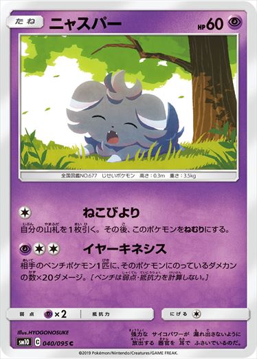 040/095 Espurr sm10