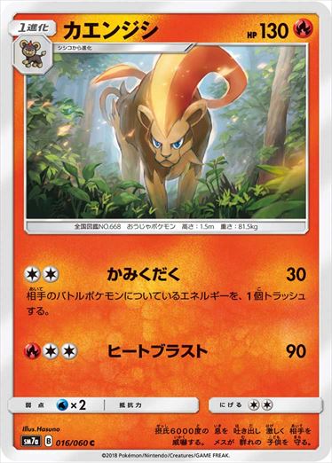 016/060 Pyroar SM7a