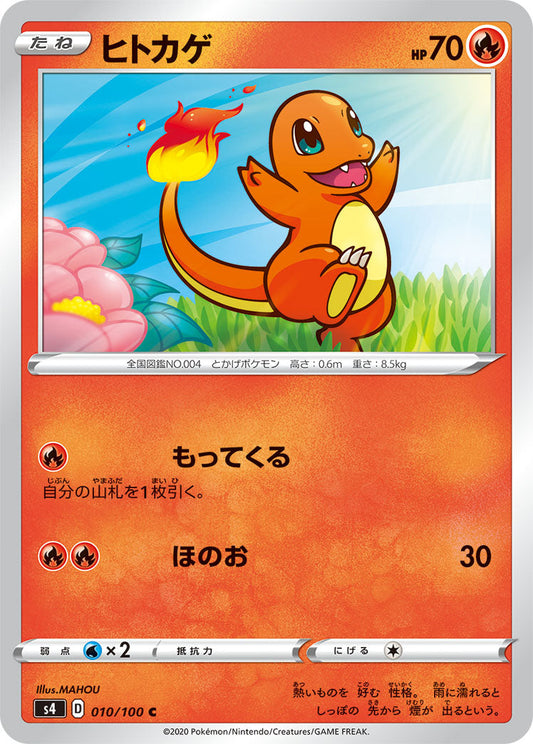 010/100 Charmander S4