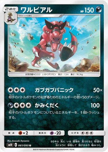 061/095 Krookodile sm10