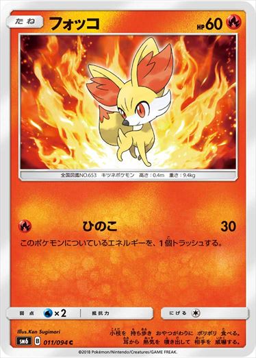 011/094 Fennekin SM6