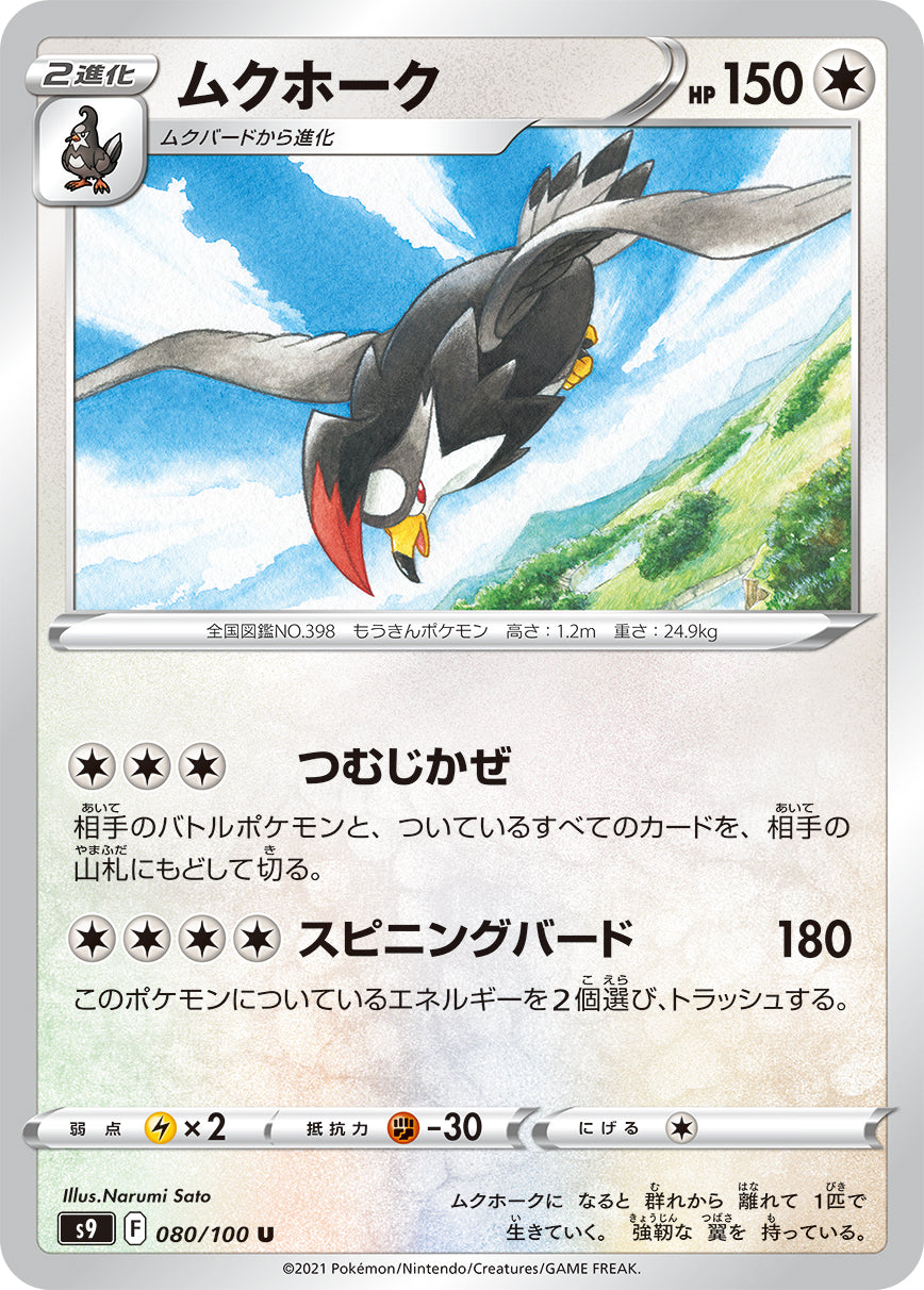 080/100 Staraptor S9