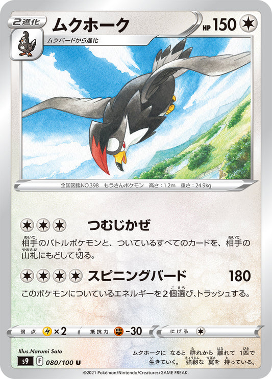 080/100 Staraptor S9