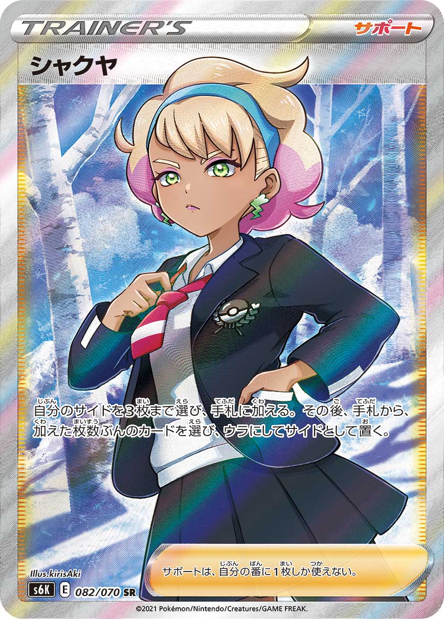 082/070 Peonia SR S6K