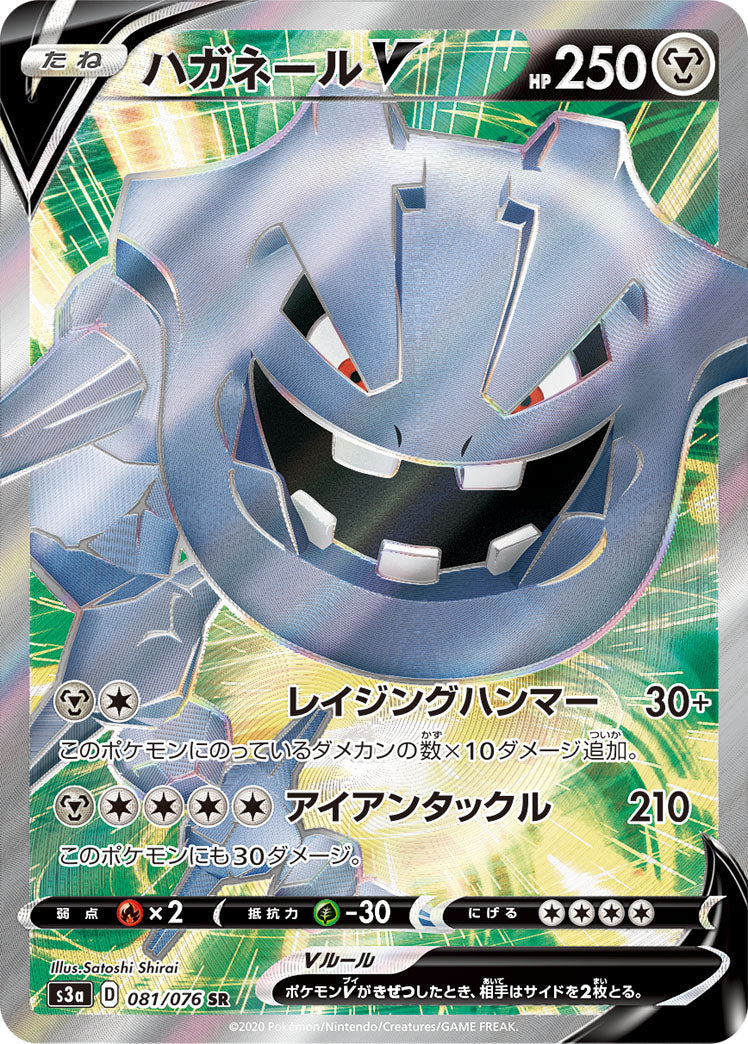 081/076 Steelix SR S3a