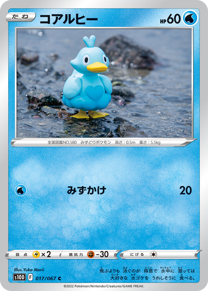 017/067 Ducklett S10D