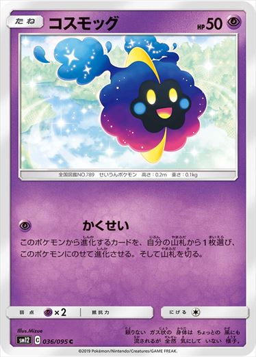 036/095 Cosmog SM12