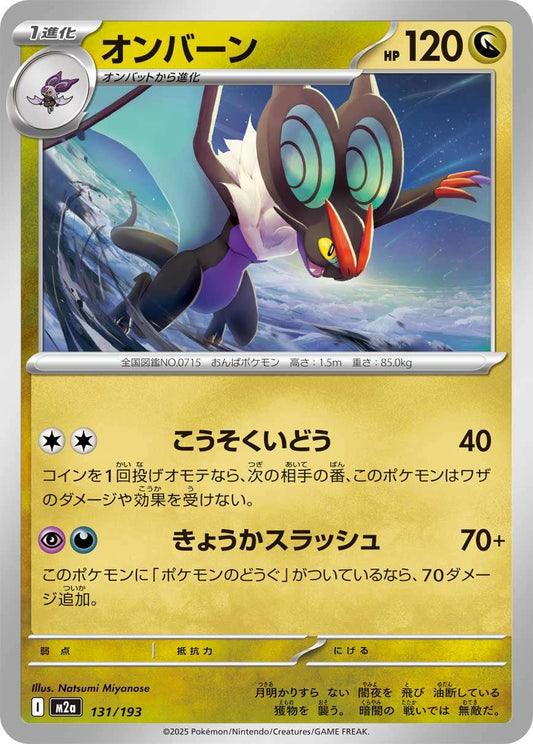 131/193 Noivern M2a