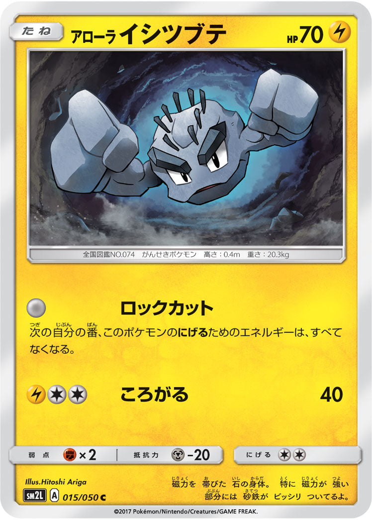 015/050 Alolan Geodude SM2L