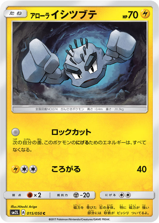 015/050 Alolan Geodude SM2L