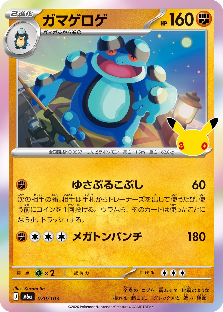 070/103 Seismitoad M6a