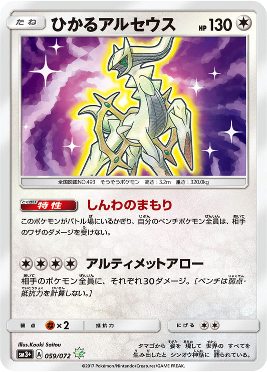 059/072 Shining Arceus SM3+