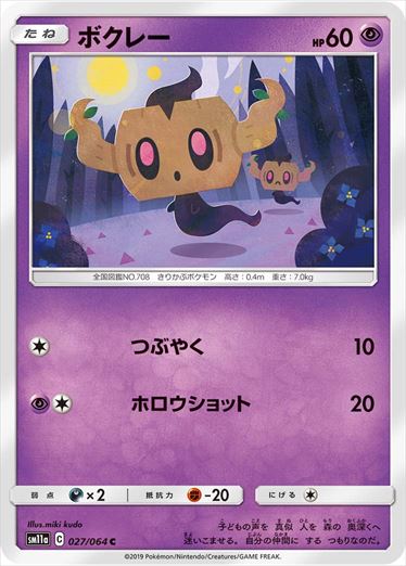 027/064 Phantump sm11a