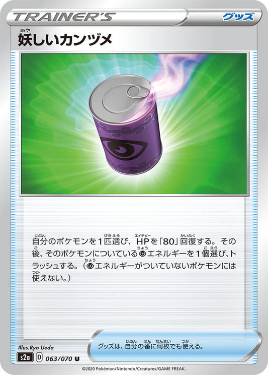 063/070 Suspicious Food Tin S2a