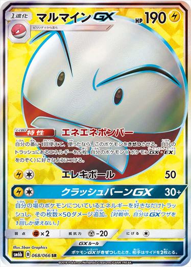 068/066 Electrode GX SR SM6b