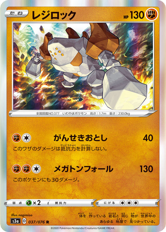 037/076 Regirock S3a
