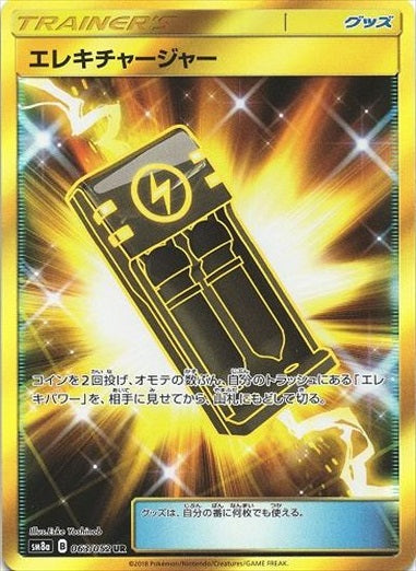 063/052 Electrocharger UR SM8a