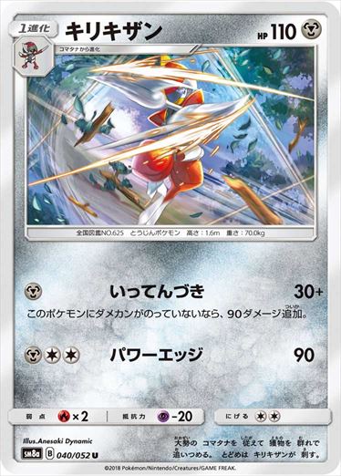 040/052 Bisharp SM8a