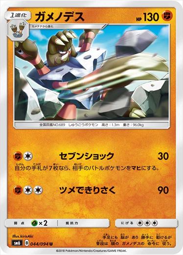 044/094 Barbaracle SM6