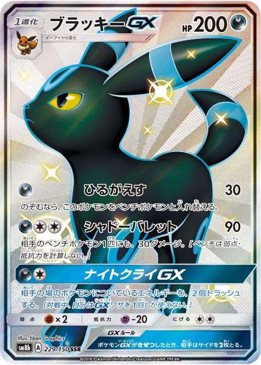 229/150 Umbreon GX SSR SM8b