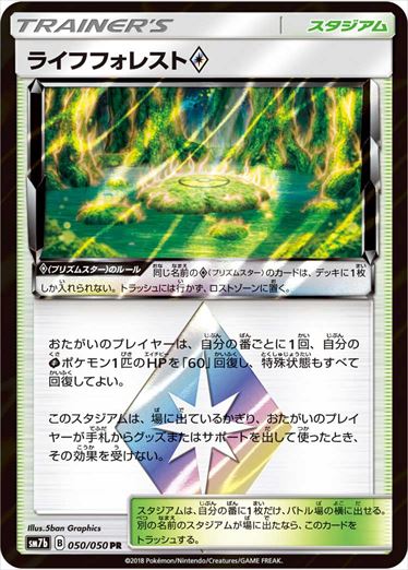 050/050 Life Forest SM7b