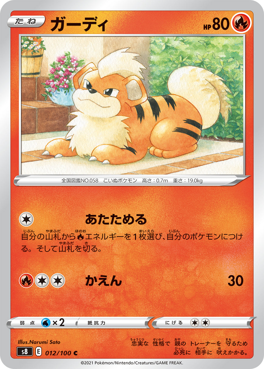 012/100 Growlithe S8