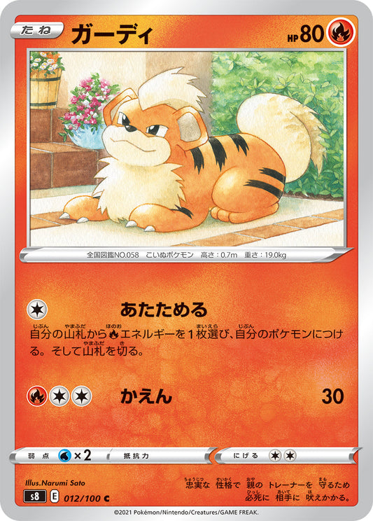 012/100 Growlithe S8